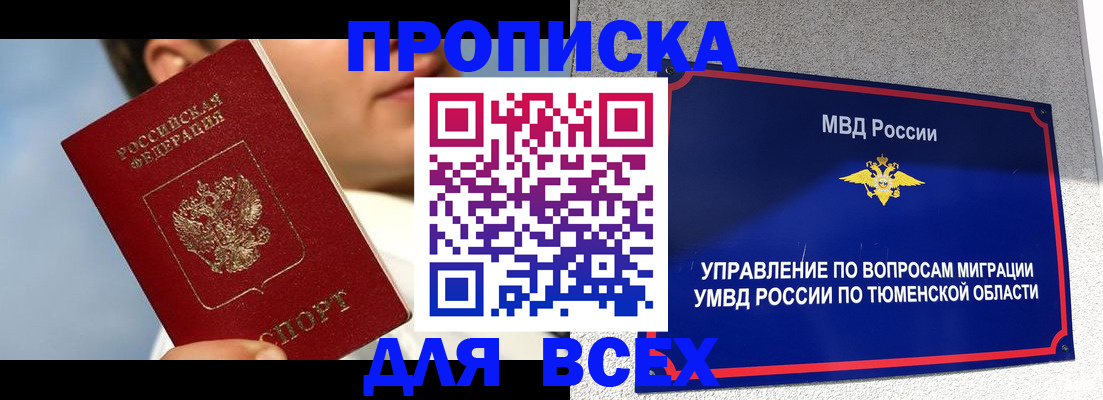 временная прописка в Камызяке