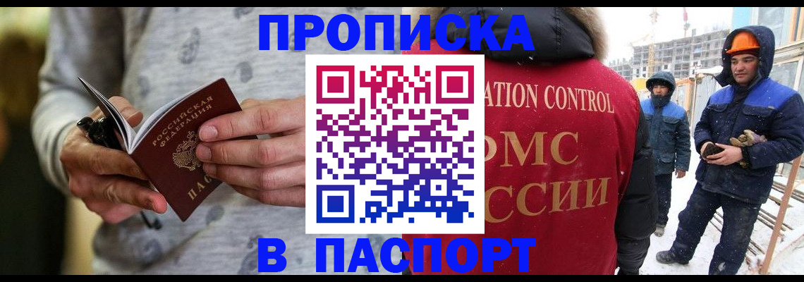 прописка законно в Камызяке